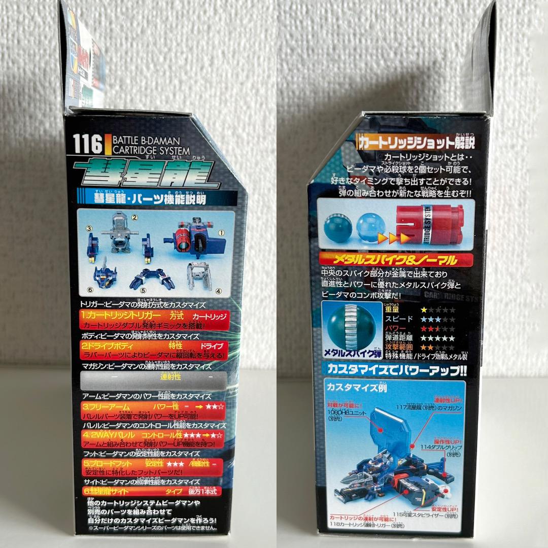 超人気の雑貨店 彗星龍 バトルビーダマン 流星龍 メタル 外箱付き セット キャラクター