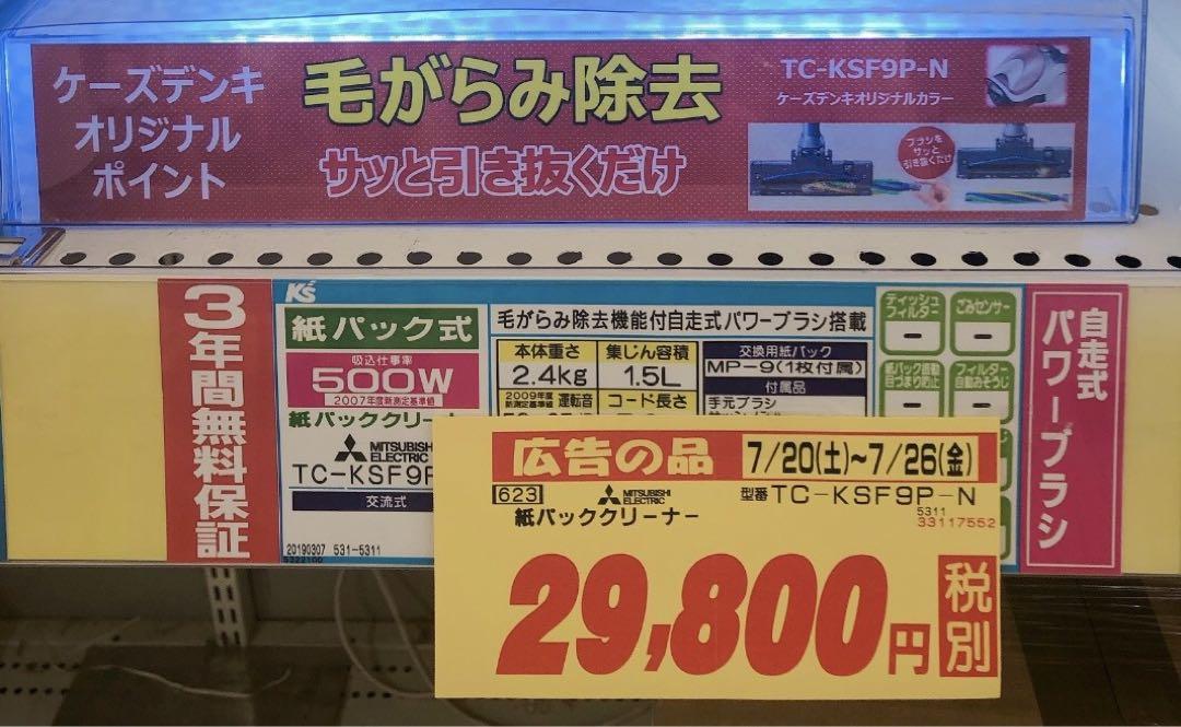 美品】三菱掃除機 Be-k TC-KSF9P ☆別売りの紙パック付 by メルカリ