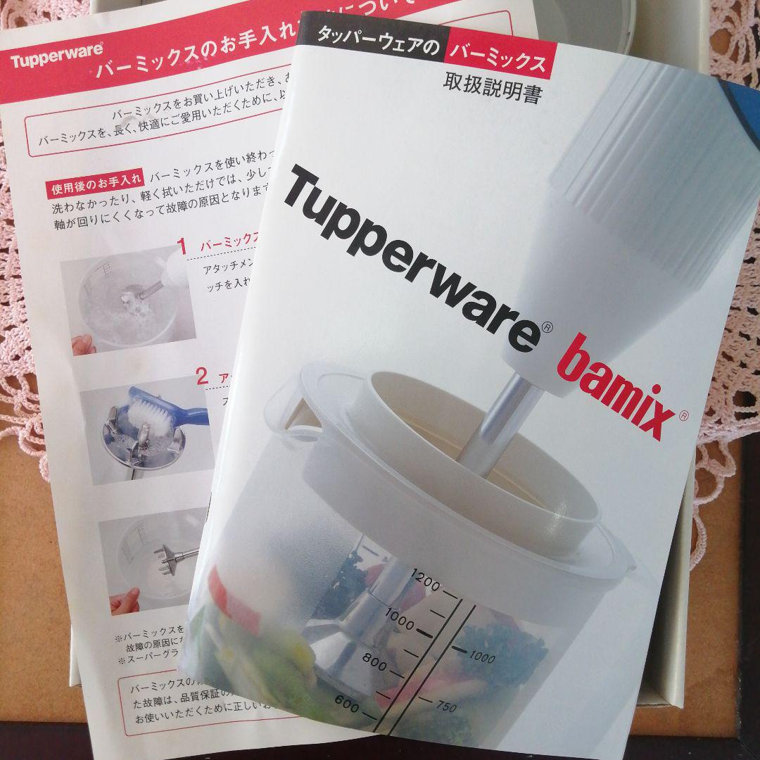 Tupperware bamix　ハンドブレンダー