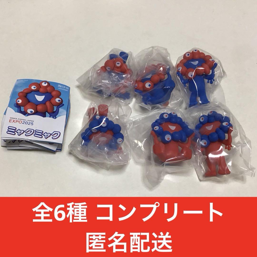 ミャクミャク カプセルフィギュア 全6種 コンプセット - メルカリ