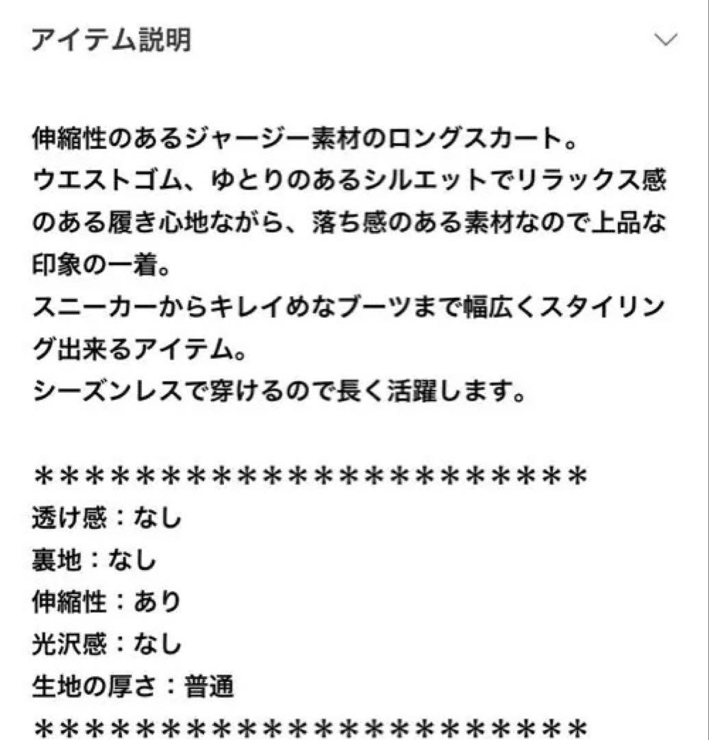 jerseyスカート