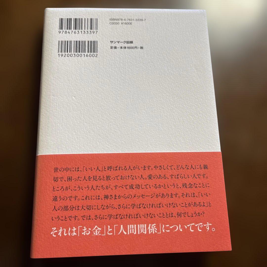人とお金 斎藤一人 CD無し - メルカリ