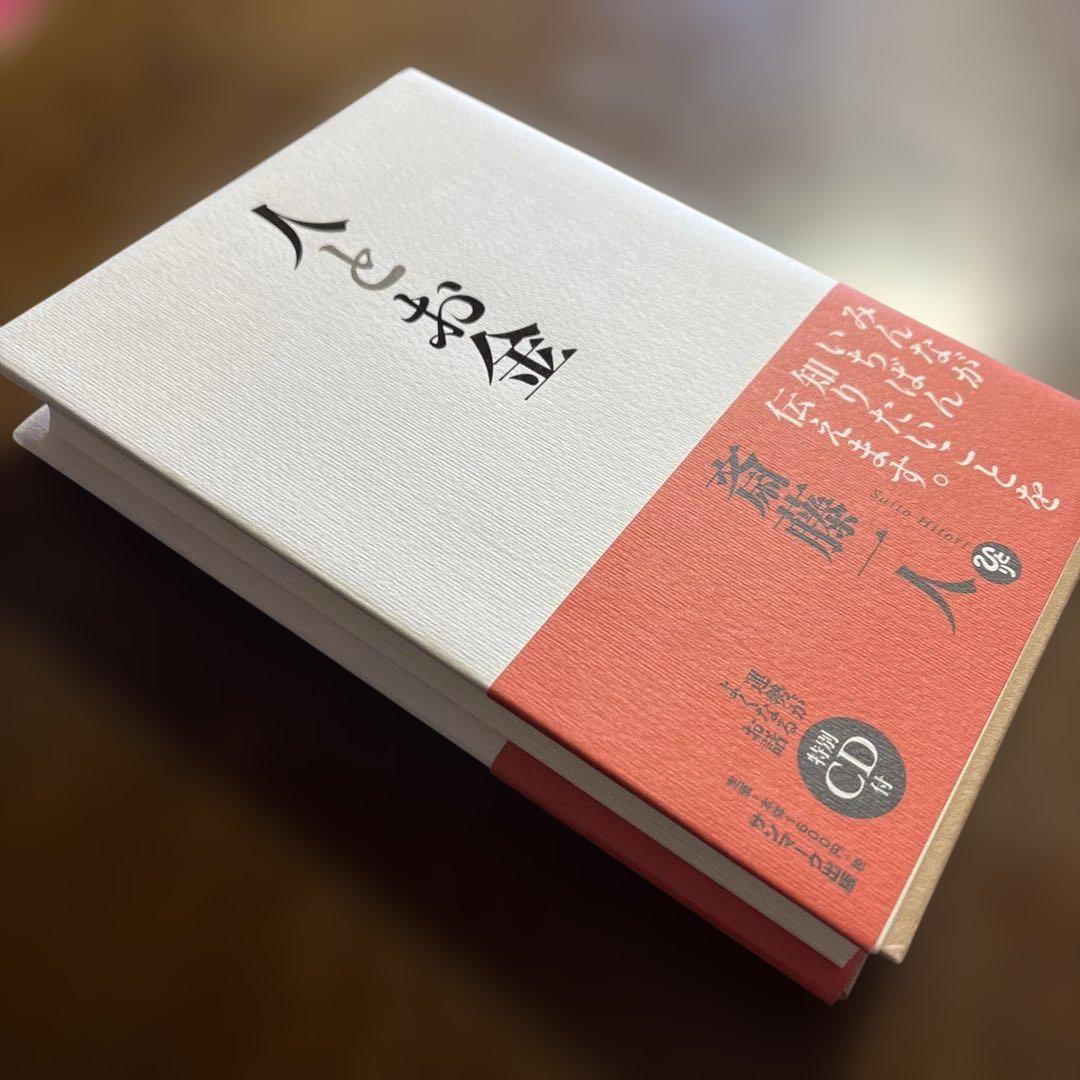 ハ*ー様 [貴重✨] 斎藤一人さんCD 20枚セット ハ*ー様 [貴重✨] 斎藤一人さんCD 20枚セット - メルカリ