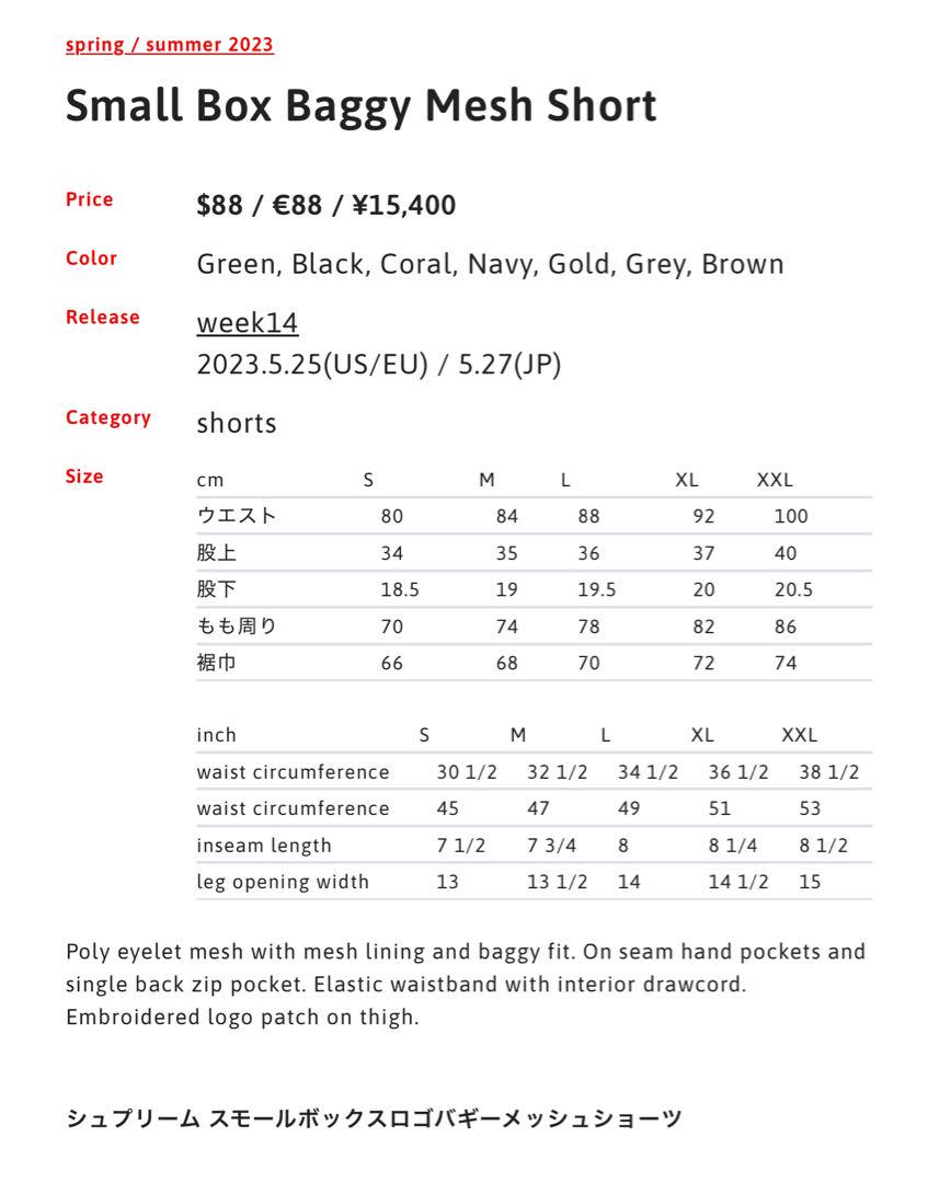 Supreme Small Box Baggy Mesh Short メッシュ