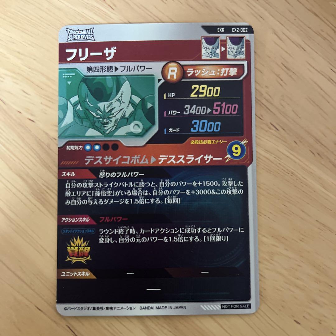 ドラゴンボールスーパーダイバーズ EX2-002 フリーザ - メルカリ