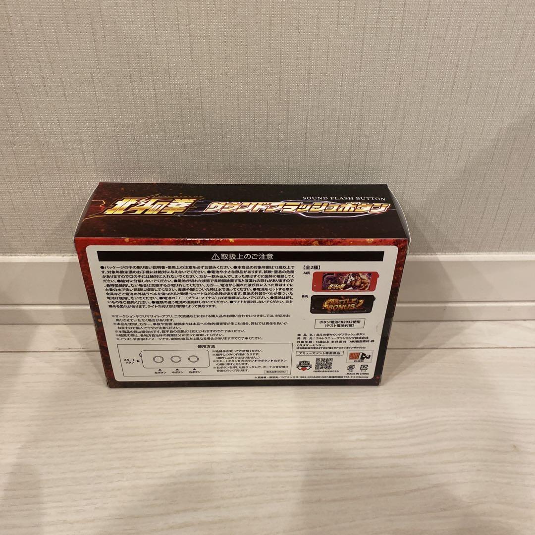 ジャグラーグッズ7点セット 北斗の拳サウンドフラッシュボタン