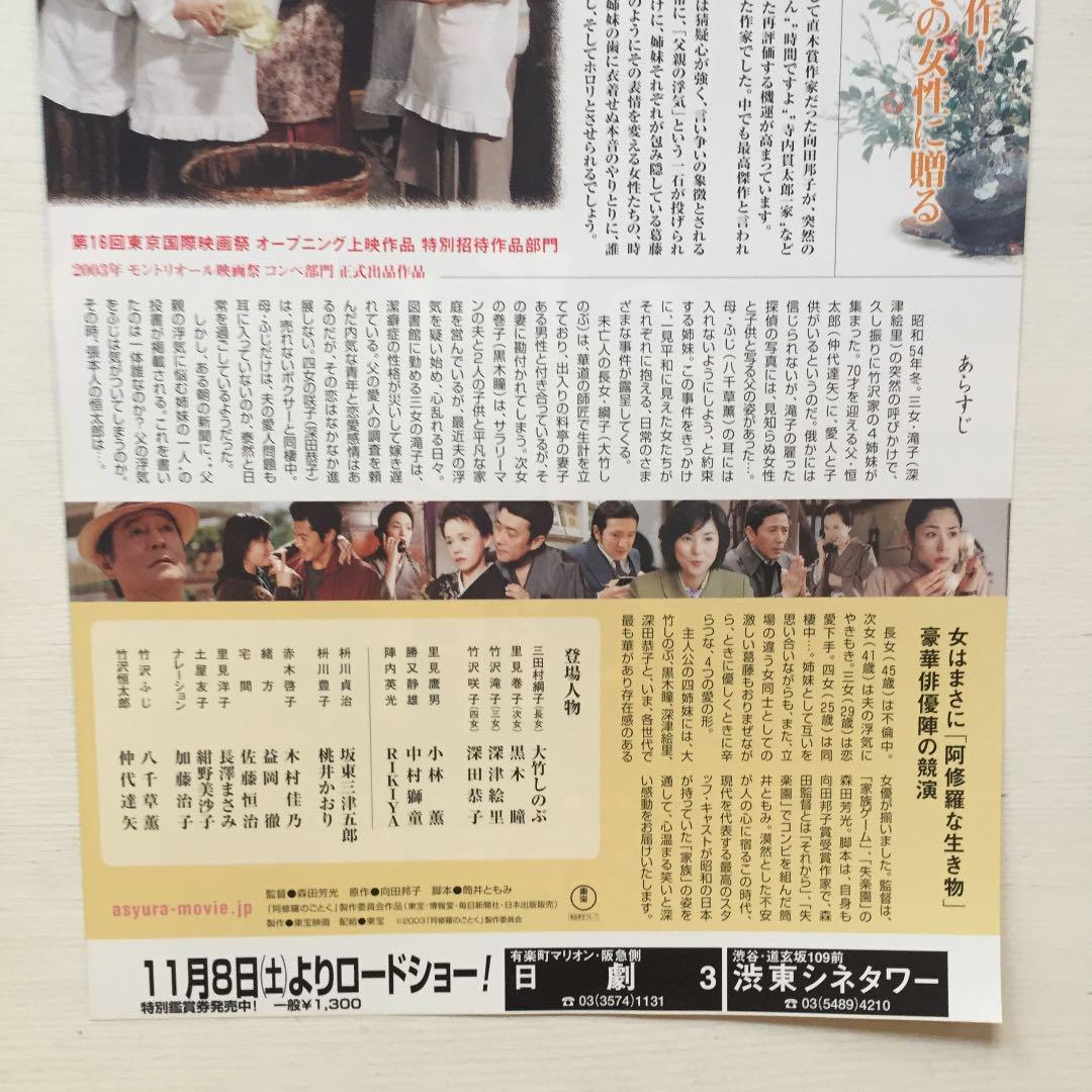 映画チラシ 阿修羅のごとく メルカリ 映画チラシ 阿修羅のごとく メルカリ