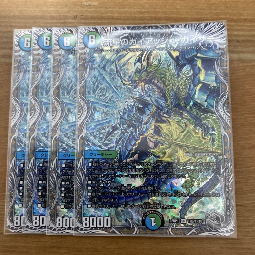 流星のガイアッシュカイザー　銀トレジャー4枚 タカラトミー 流星のガイアッシュ・カイザー(銀トレジャー) SR