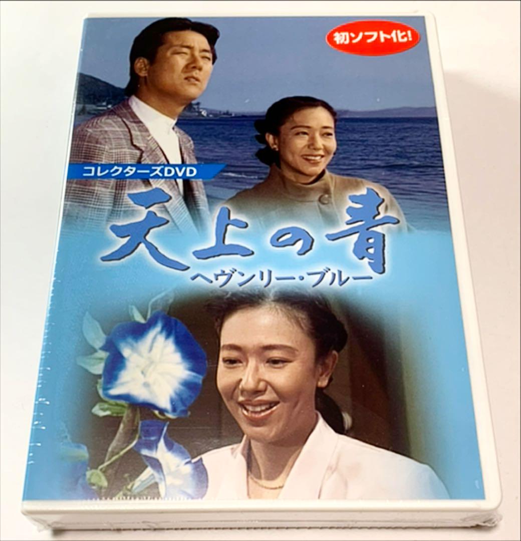 天上の青~ヘヴンリー・ブルー~ コレクターズDVD〈4枚組〉