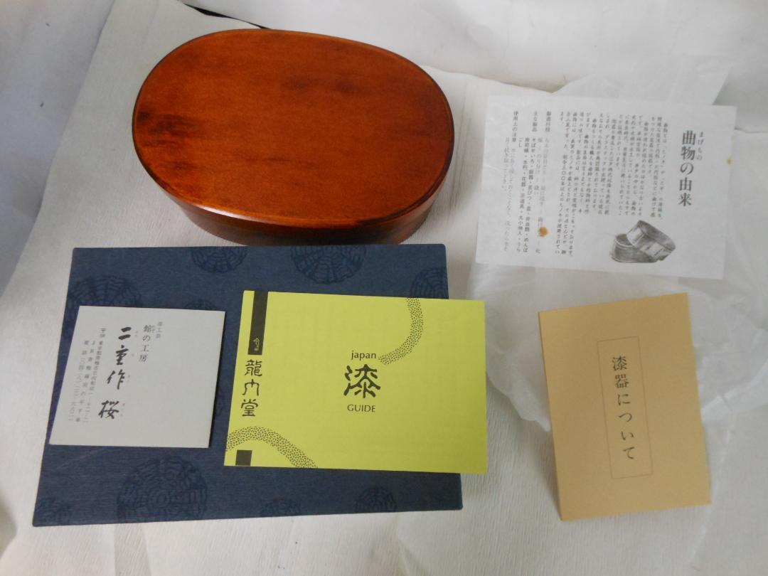 ぼたもち　わっぱ　めんぱ　弁当箱　木製　漆塗　(219)