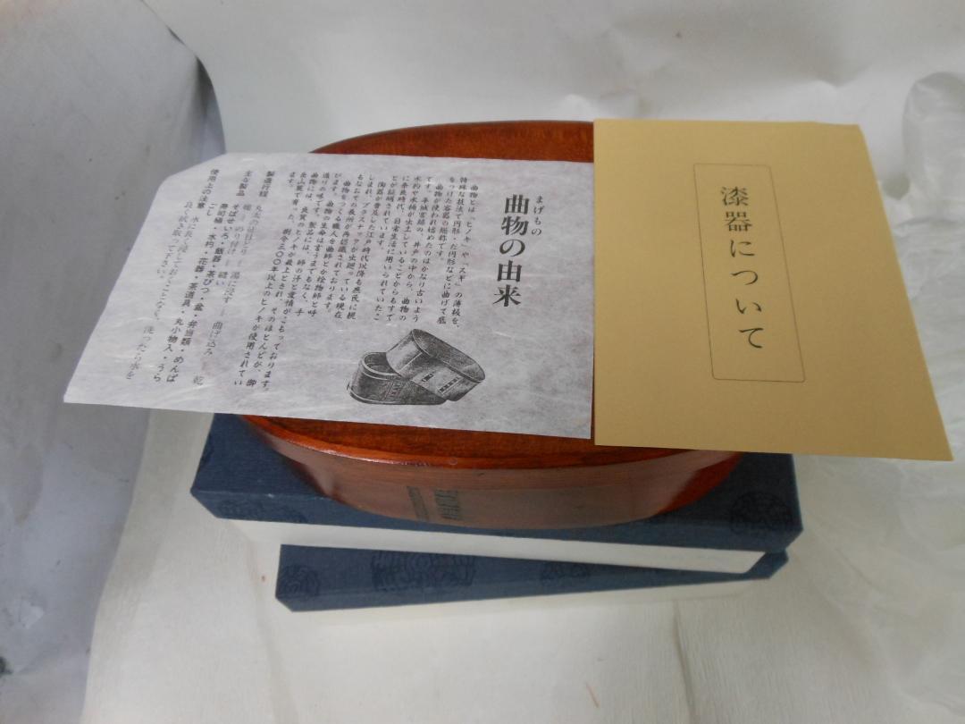 ぼたもち　わっぱ　めんぱ　弁当箱　木製　漆塗　(219)