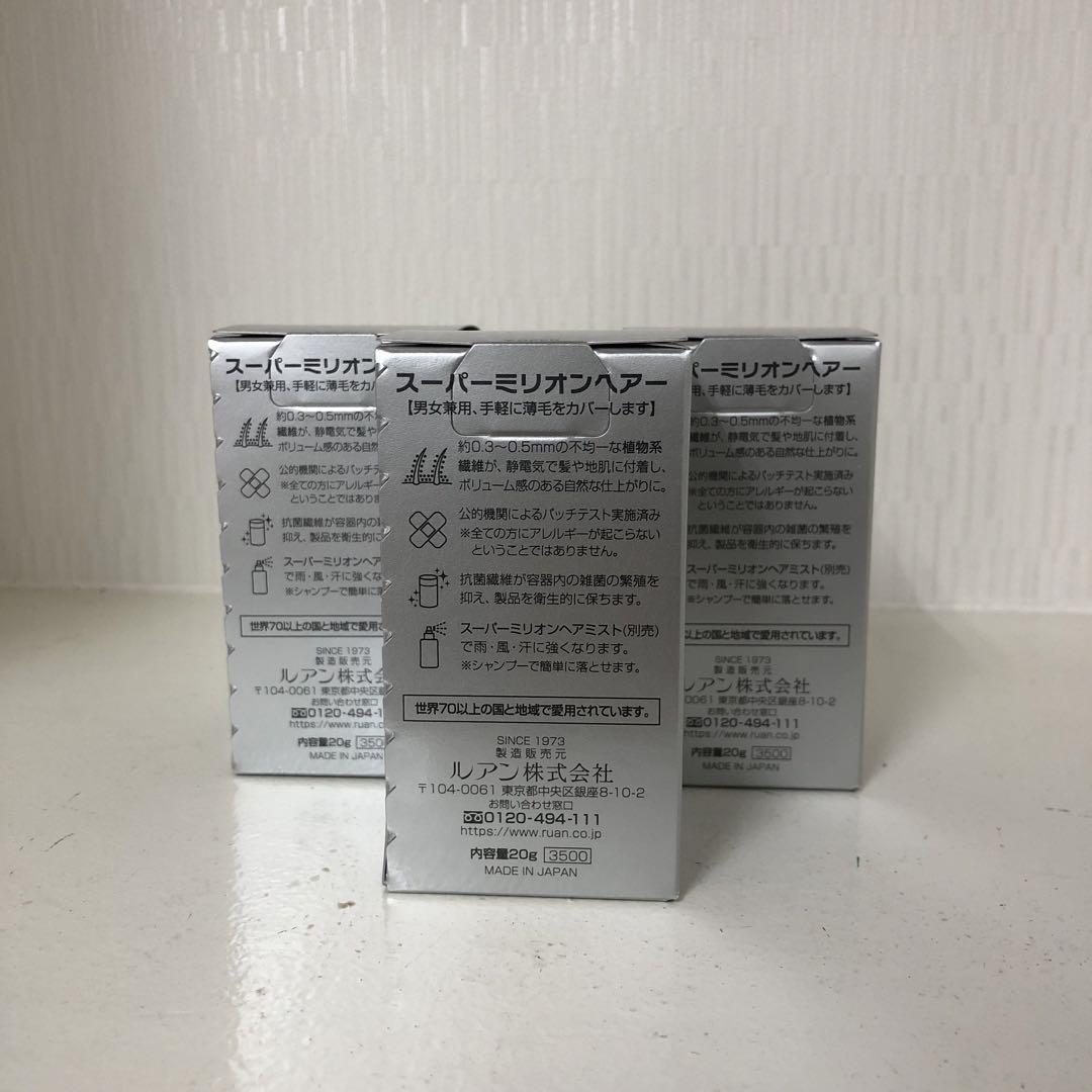 <新品> 3個セット No.1 ブラック スーパーミリオンヘアー 20g ルアン