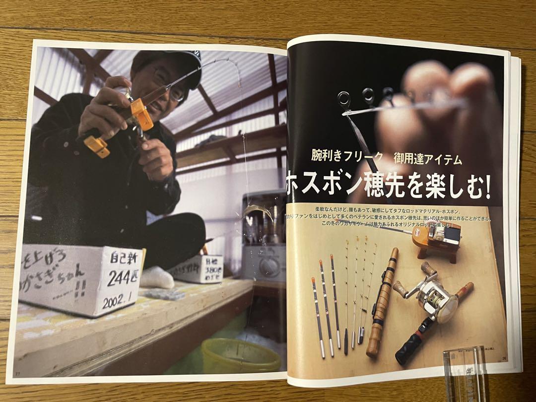なるほど！THEワカサギ大全2024-2025 (別冊つり人 Vol. 595