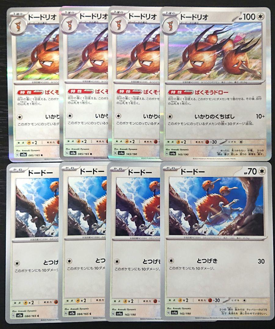 ポケモンカード ドードー ドードリオ - メルカリ