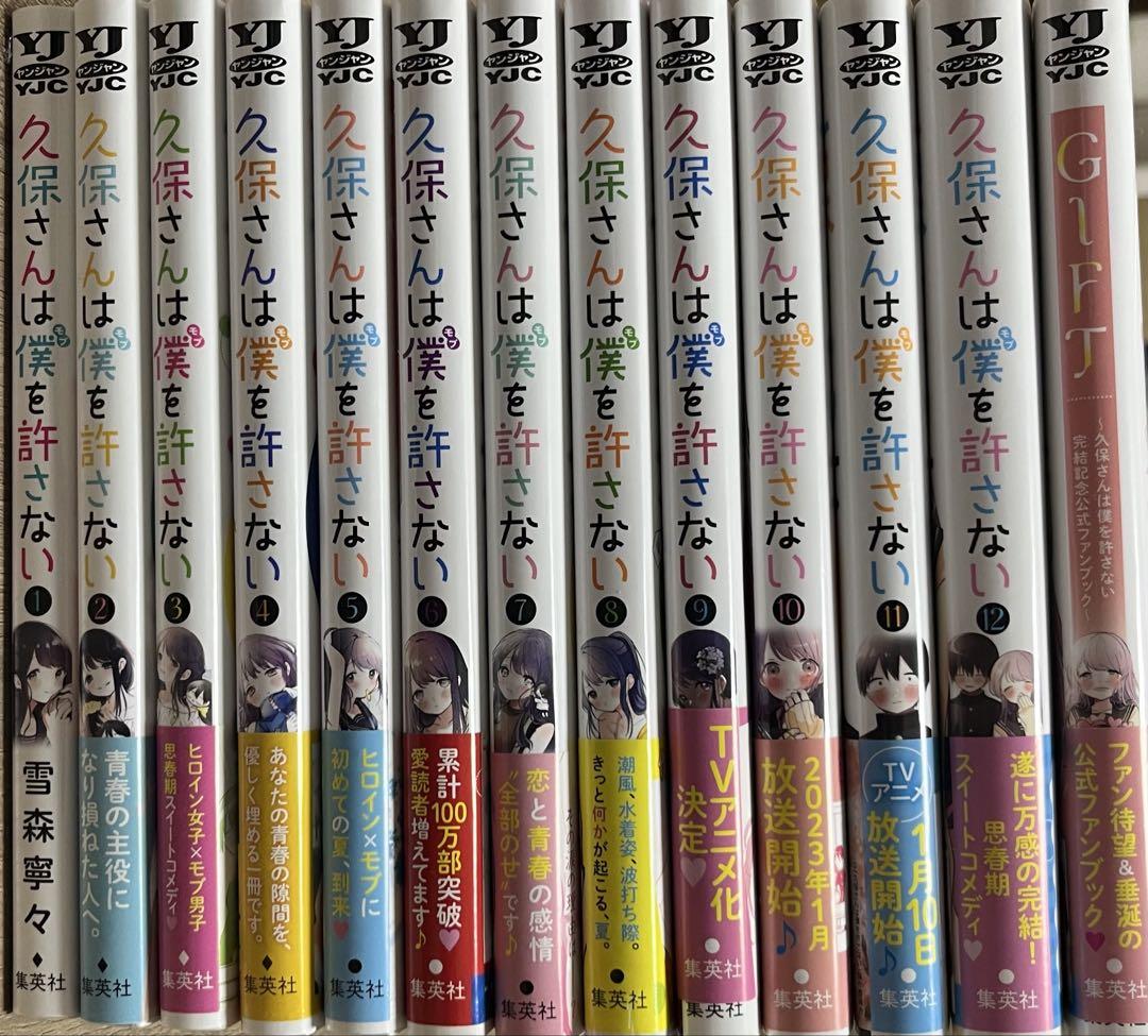 久保さんは僕を許さない 全巻セット 特典付き、応募者限定品付き
