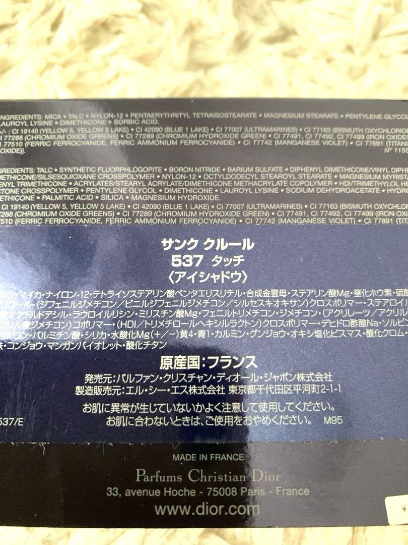 【限定】【新品未使用】Dior サンククルール 537 TOUCH MATTE