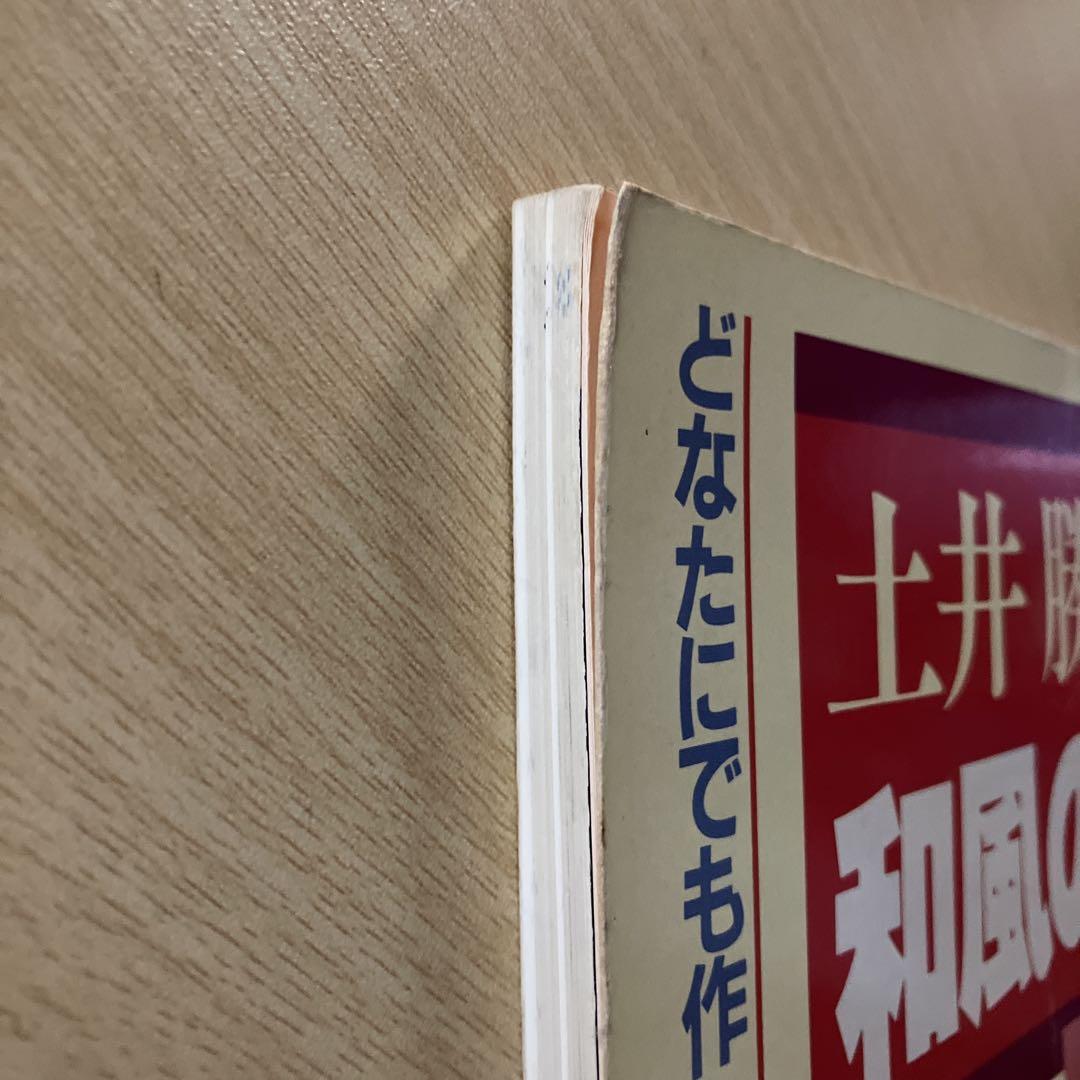 土井勝　和風のおかず500選　お値下げ不可 和風のおかず500選 | 土井 勝 |本 | 通販 | Amazon