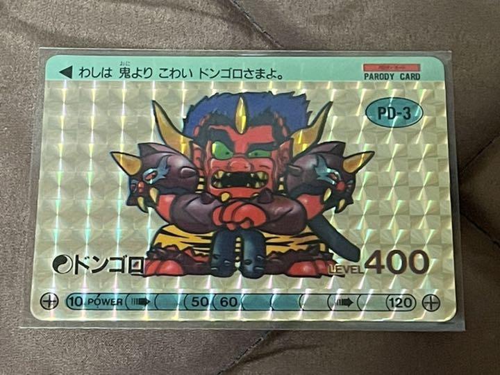 オーサト版 パロD 魔神英雄伝 ワタル カード ドンゴロ