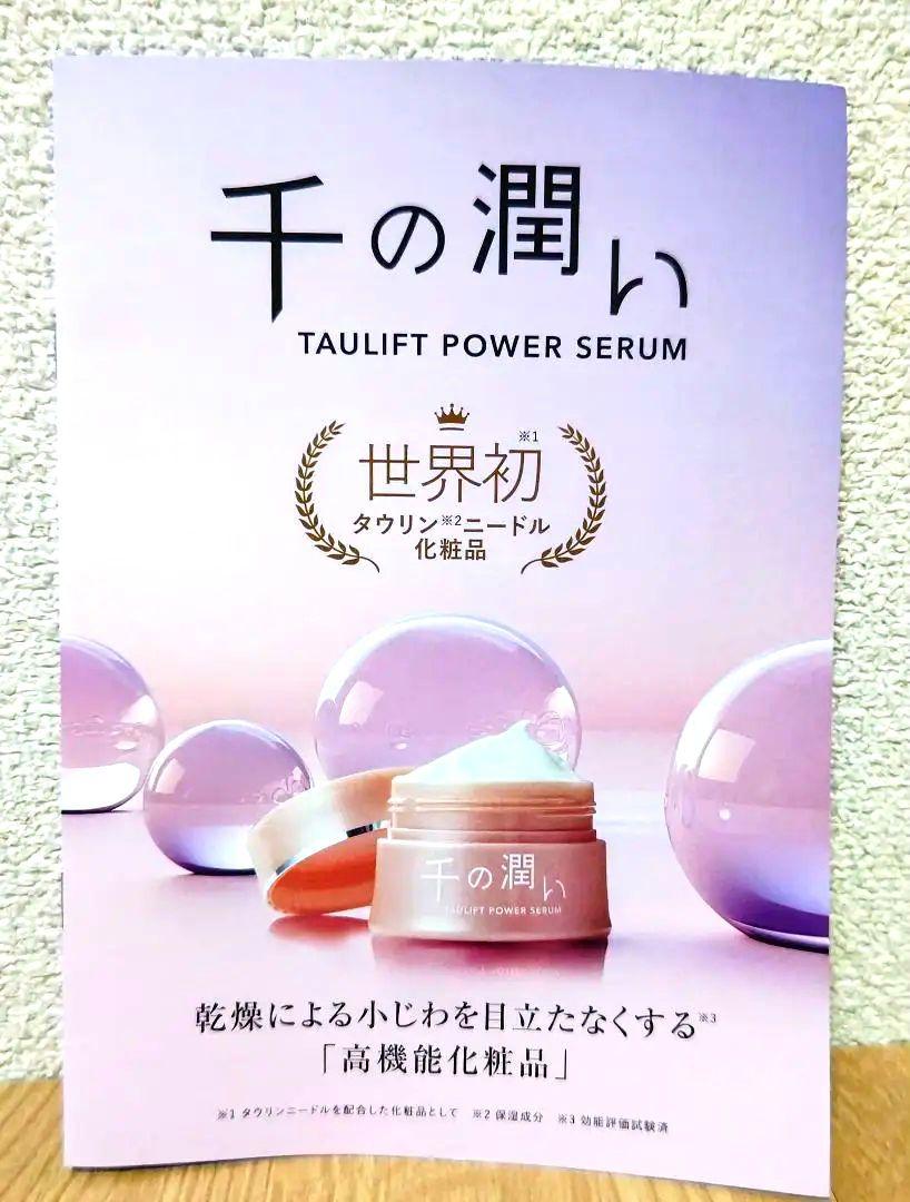 【千の潤い】タウリフトパワーセラム✗2個セット ✨24時間以内に発送✨ 楽天市場】【公式】『千の潤い』タウリフトパワーセラム 30g