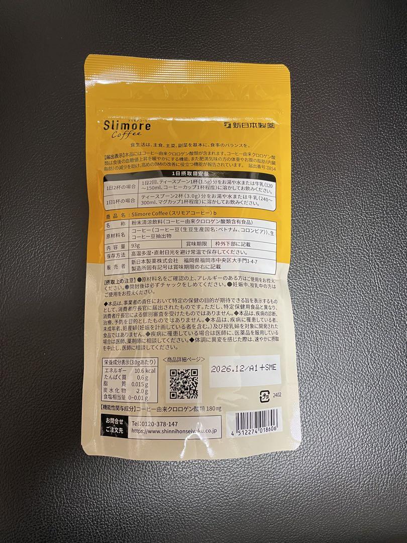 2袋 スリモアコーヒー 93g 62カップ 31日分