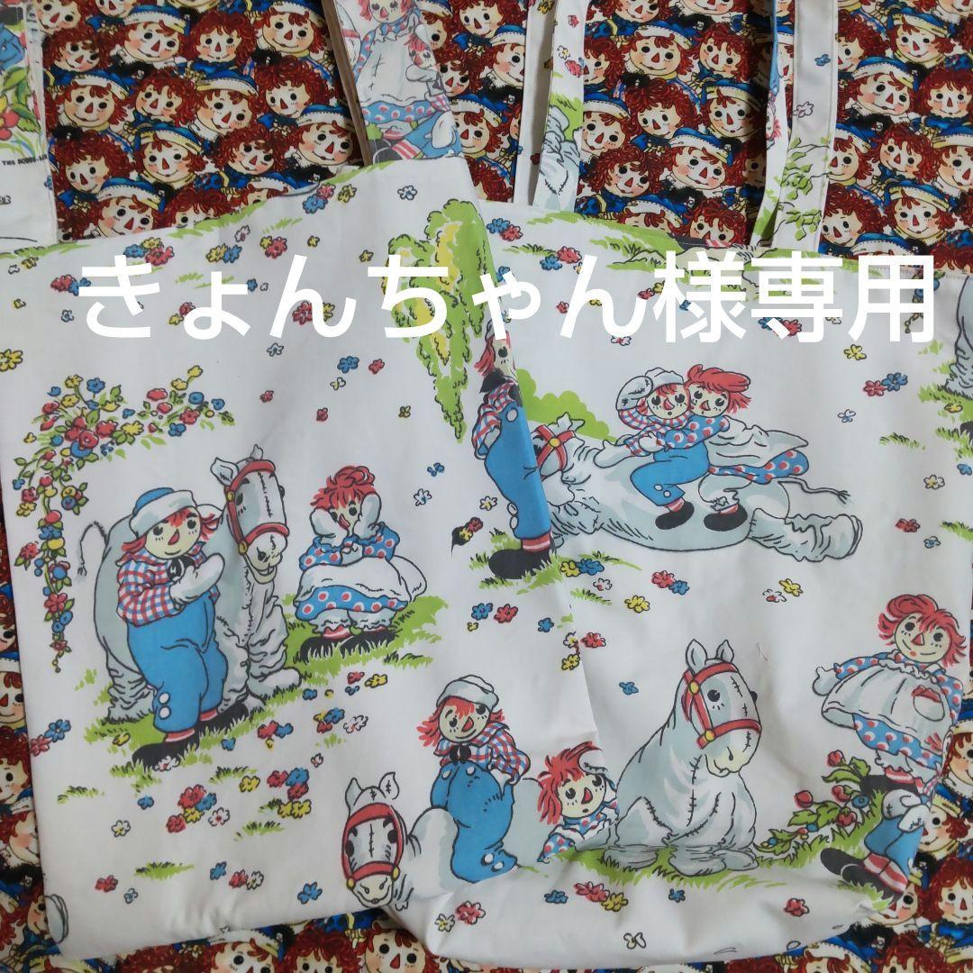 ♡きょんちゃん様専用♡カントリーエコバッグ・トートバッグ
