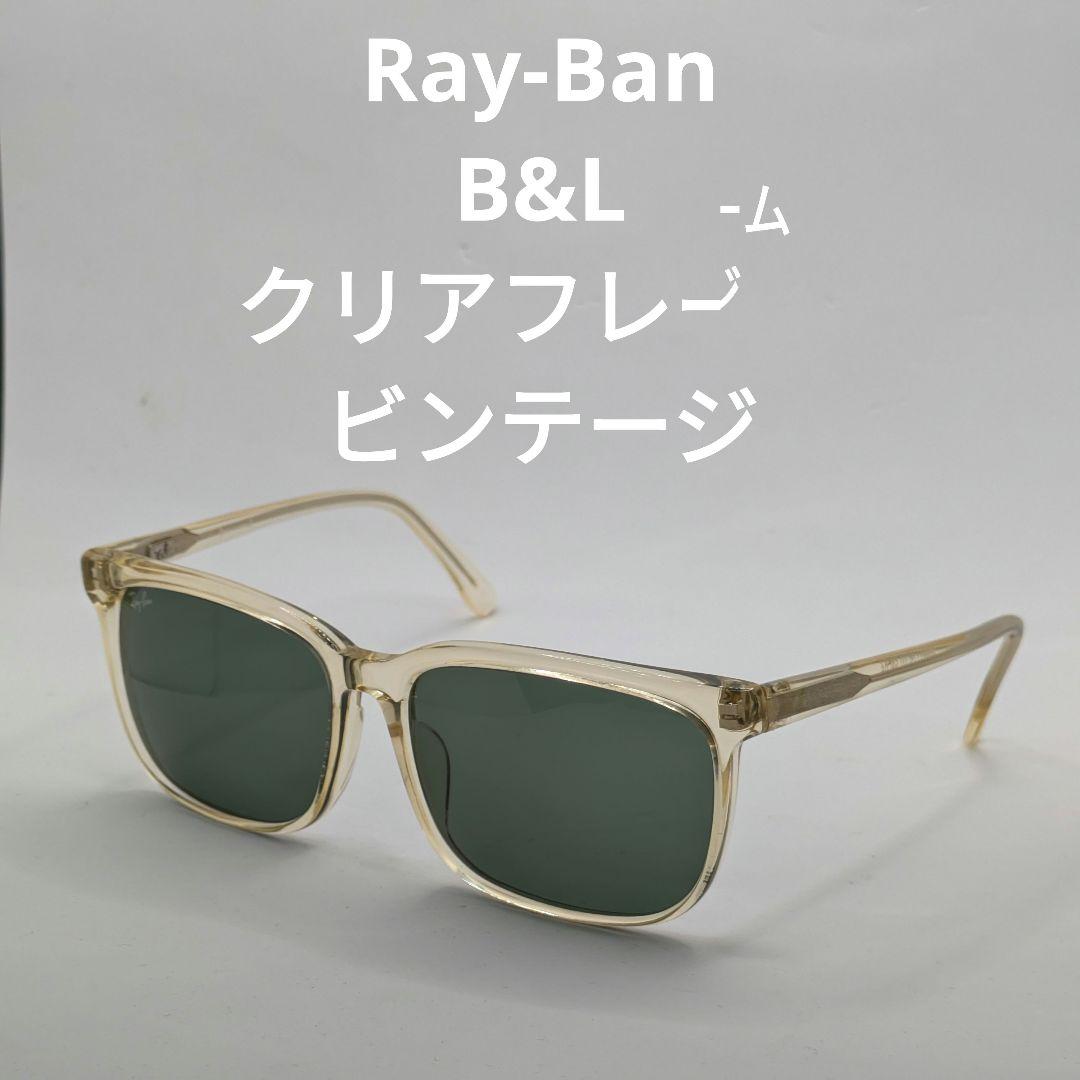 Ray-Ban ボシュロム TraditionalS B&L クリアフレーム