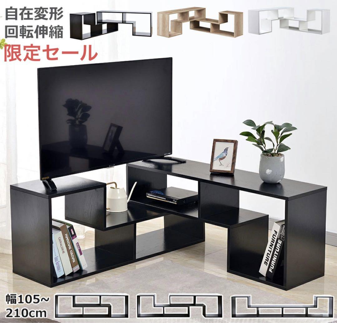 テレビ台 ローボード コーナーボード 幅105〜210cm 伸縮コーナーテレビ台