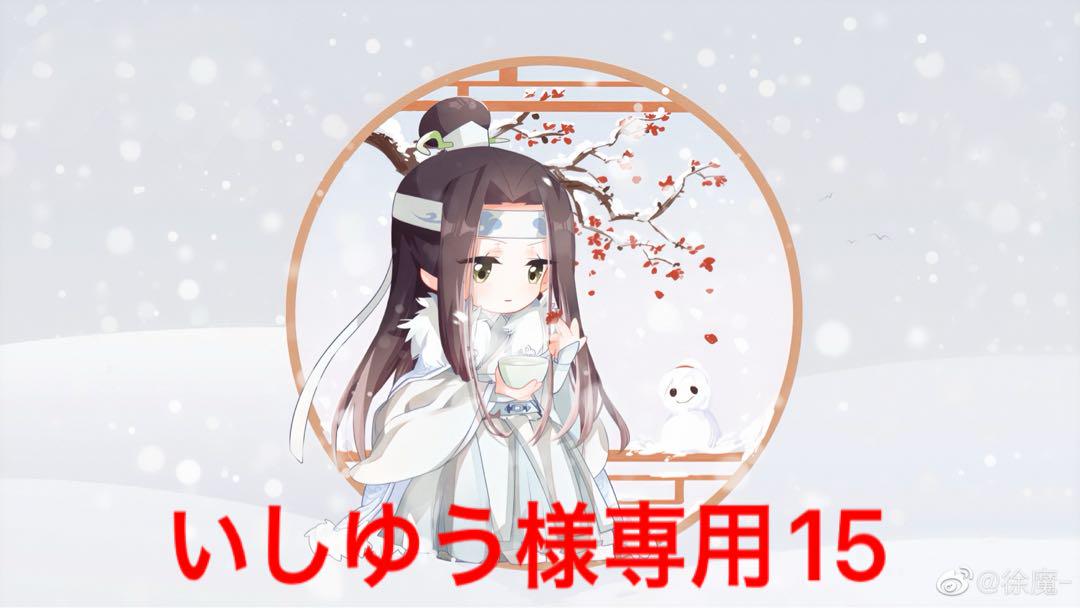 いしゆう様 リクエスト 4点 まとめ商品