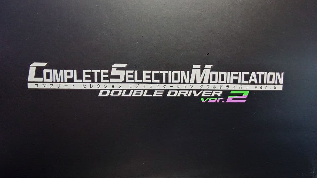 CSMダブルドライバーver.2 ファング エクストリームメモリver.2