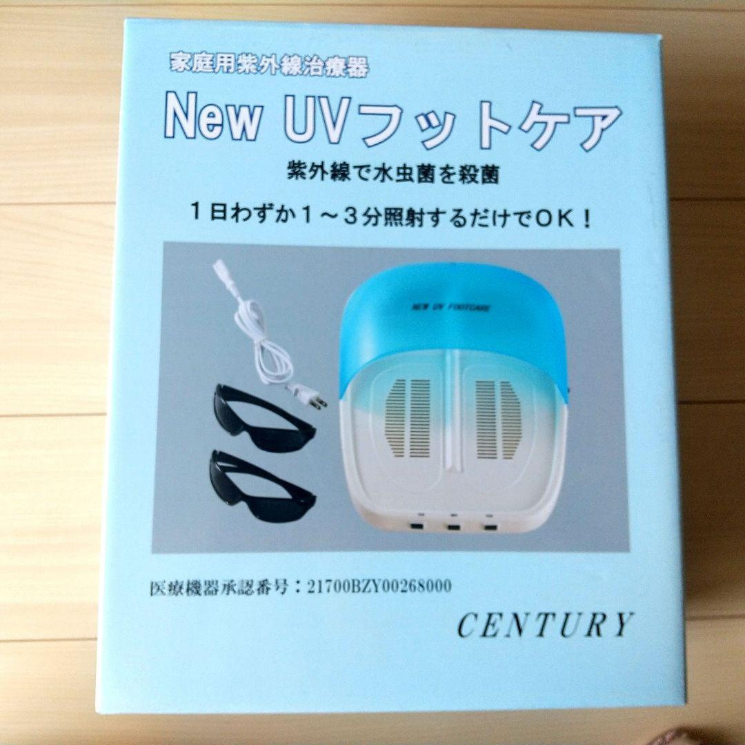 NEW UV FOOTCARE フットケア機器