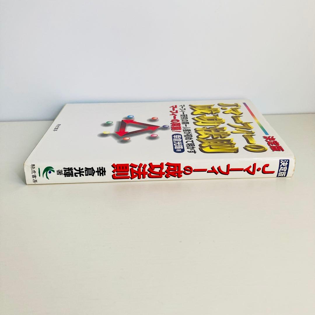 あなたにも超能力がある　マーフィーの成功法則 昭和４９年　初版本 あなたにも超能力がある マーフィーの成功法則 昭和49年 初版