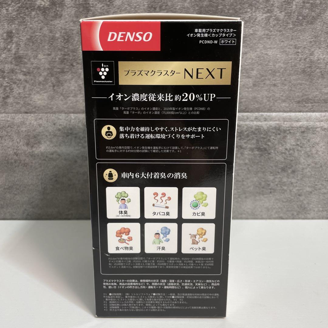DENSO プラスマクラスター NEXT