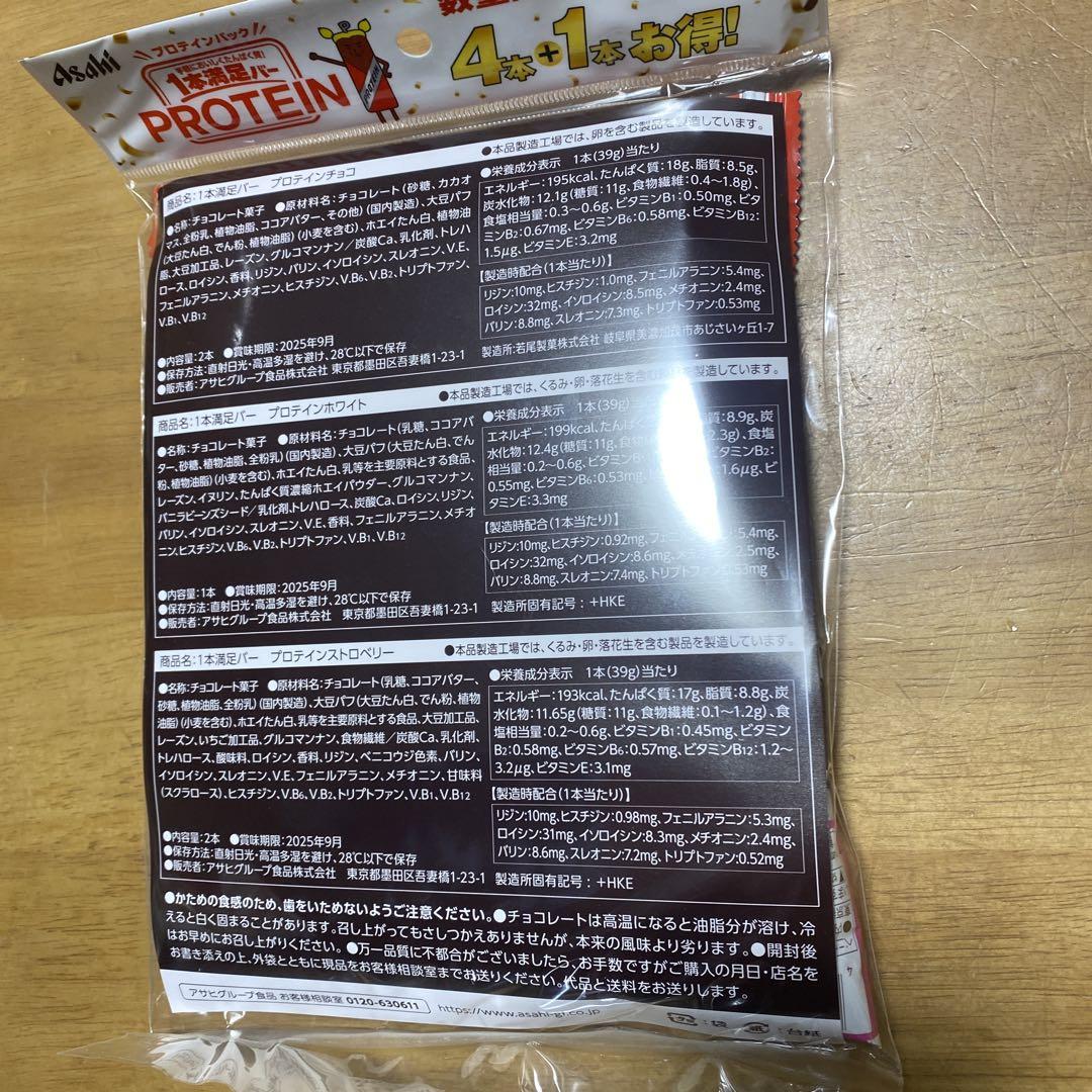 アサヒグループ食品　1本満足バープロテイン