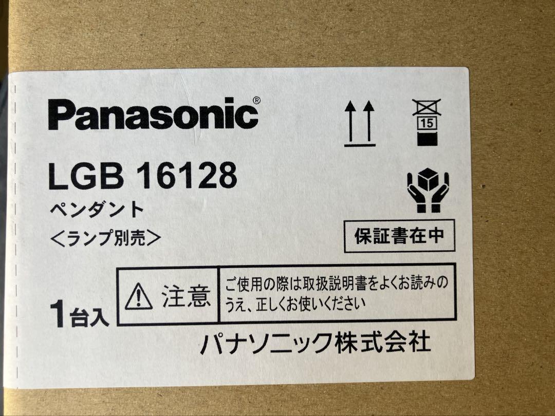 新品✳︎未使用品Panasonic ペンダントライト LGB16128 2個セット