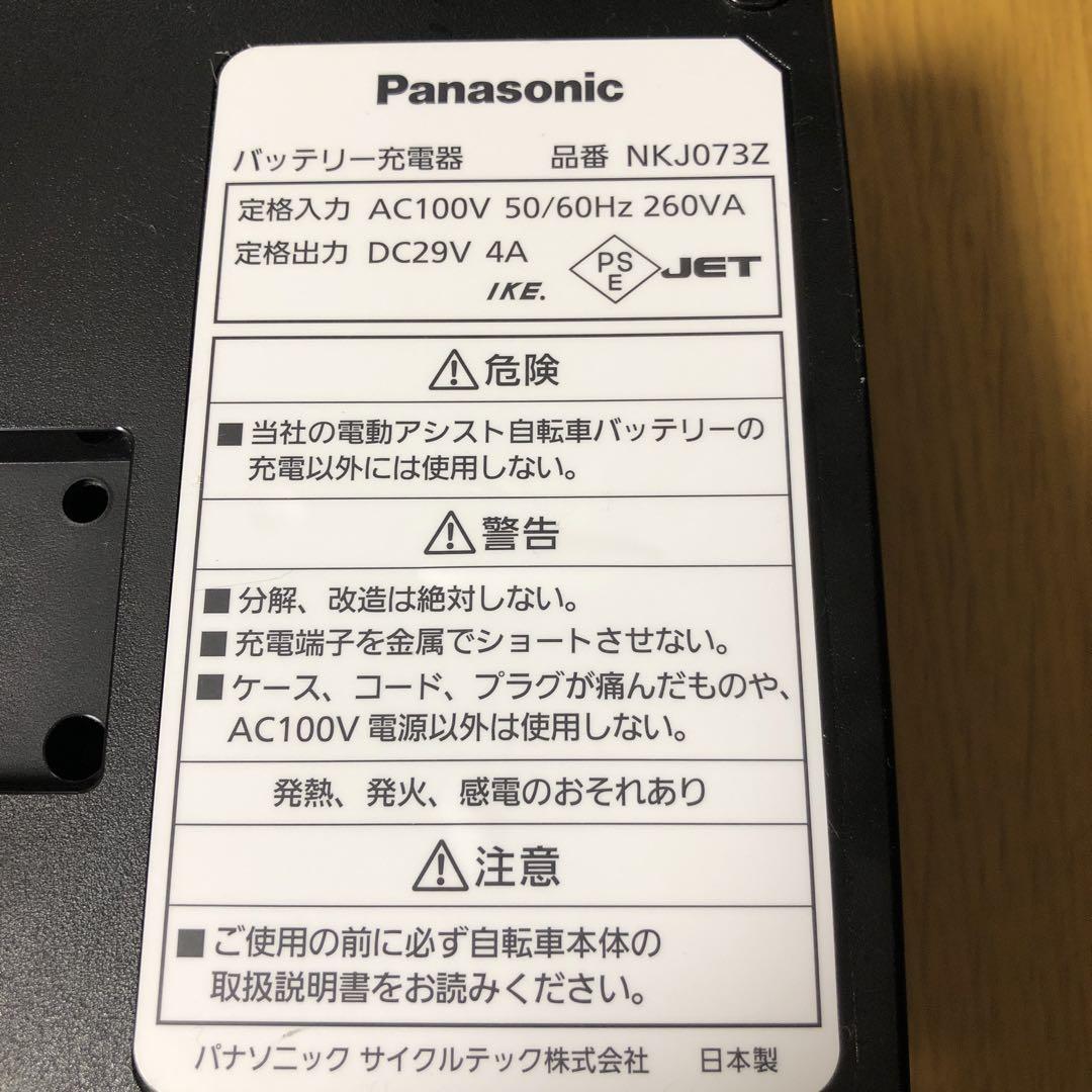 パナソニック電動自転車充電器NKJ073Z