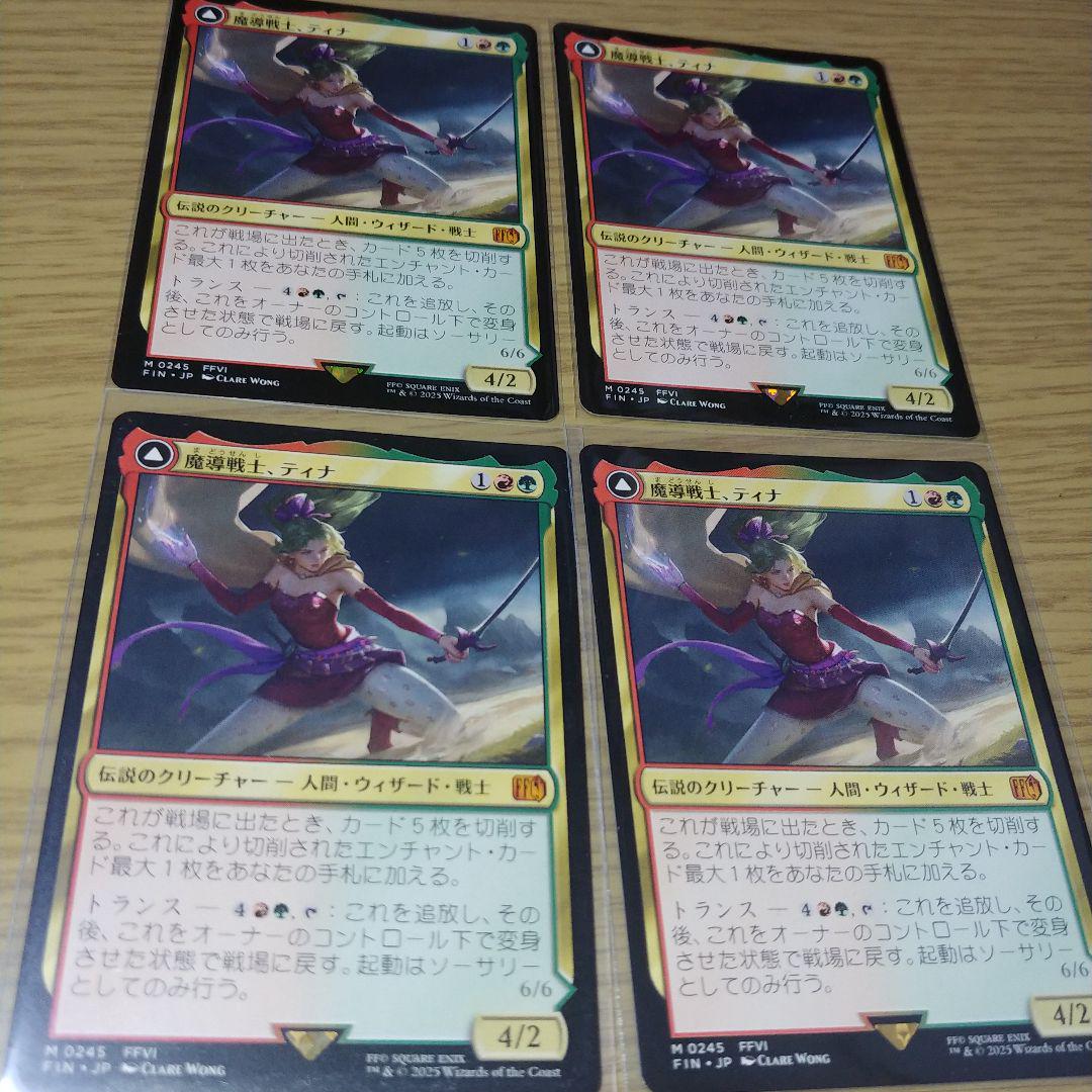 魔導戦士、ティナ　日本版　4枚セット