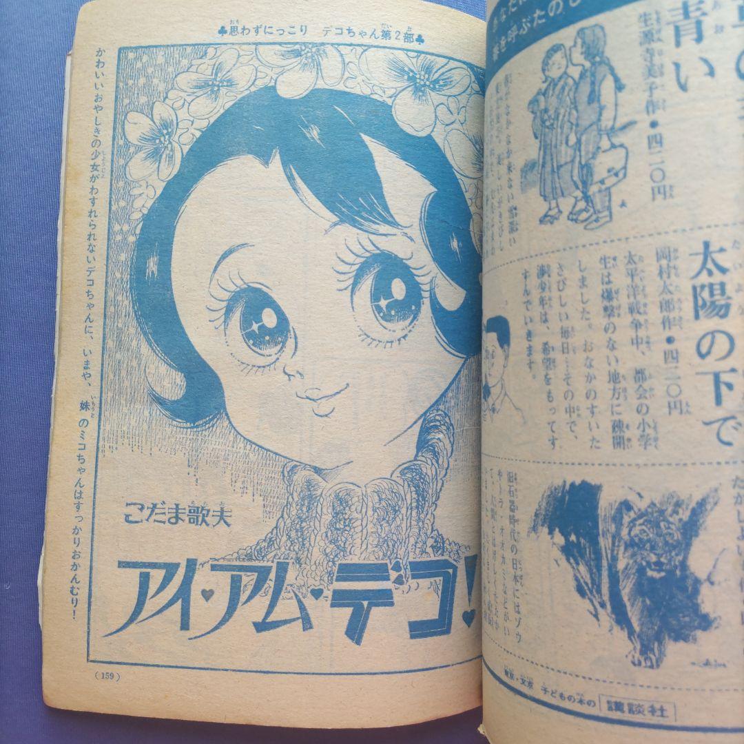 昭和レトロ 『少女フレンド』 昭和41年3月 - メルカリ