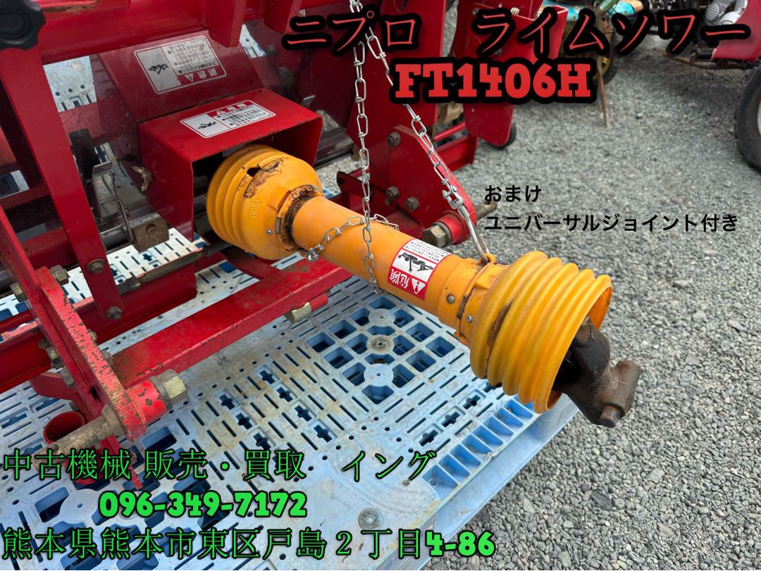 FT1406H おまけつき