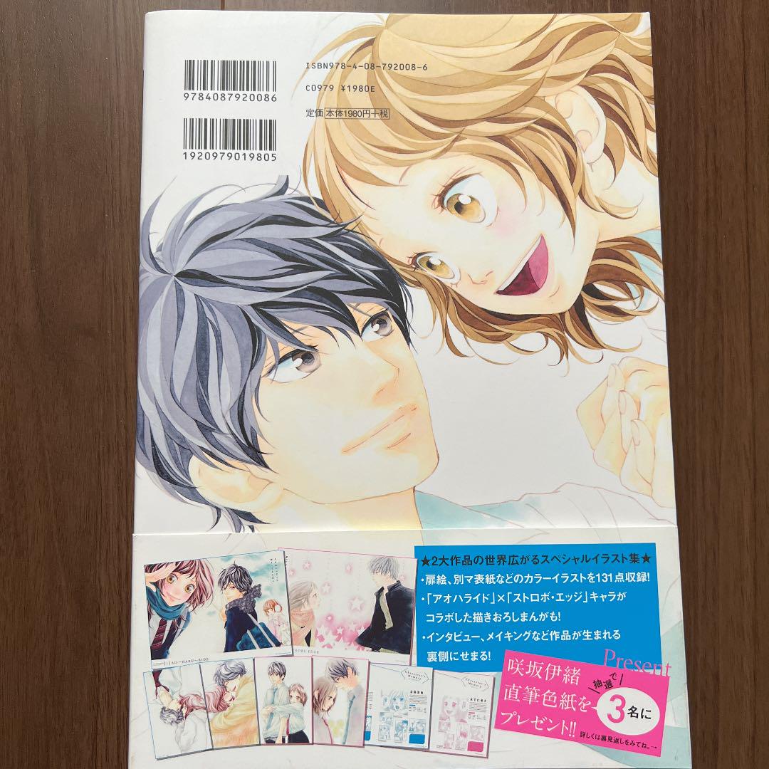 激安 新作 絶版 美品 咲坂伊緒イラストレーションズ アオハライド ストロボ エッジ その他 Kl Lka No