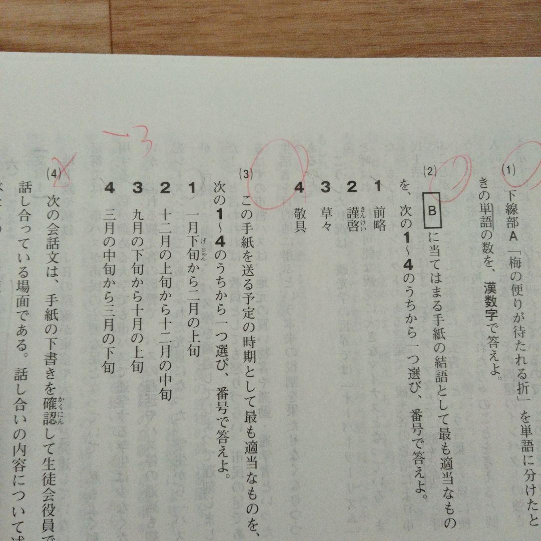 ベネッセ 学力推移調査 2023年 第3回 1月 中1 - メルカリ