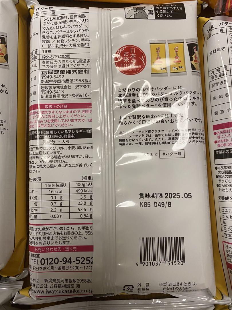 Amazon.co.jp: 岩塚製菓 3種アソート （きなこ餅/バター餅