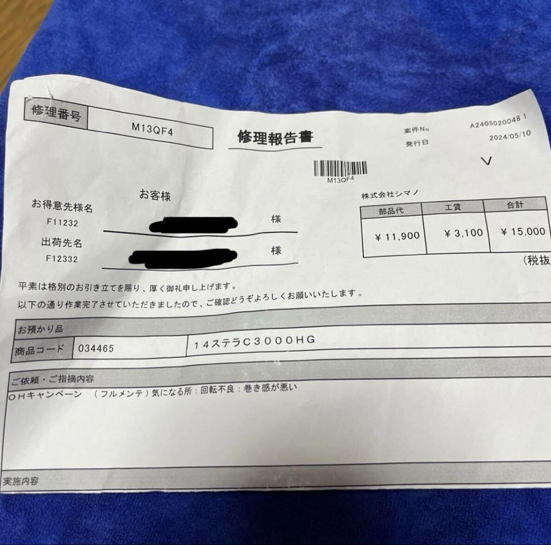 シマノ14ステラC3000HG