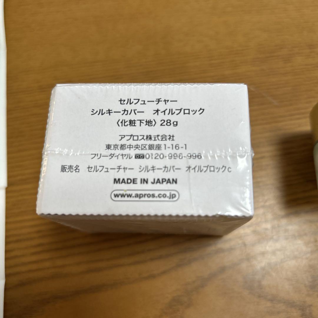 セルフューチャーシルキーカバーオイルブロック 化粧下地 アプロス　2個