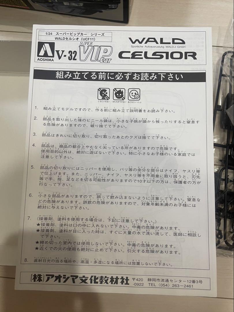 アオシマ スーパーVIPカーシリーズ WALD セルシオ UCF11 プラモデル