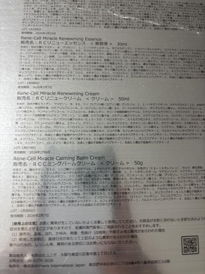 ルネセル　ダイヤモンドピールプログラム　 2セット