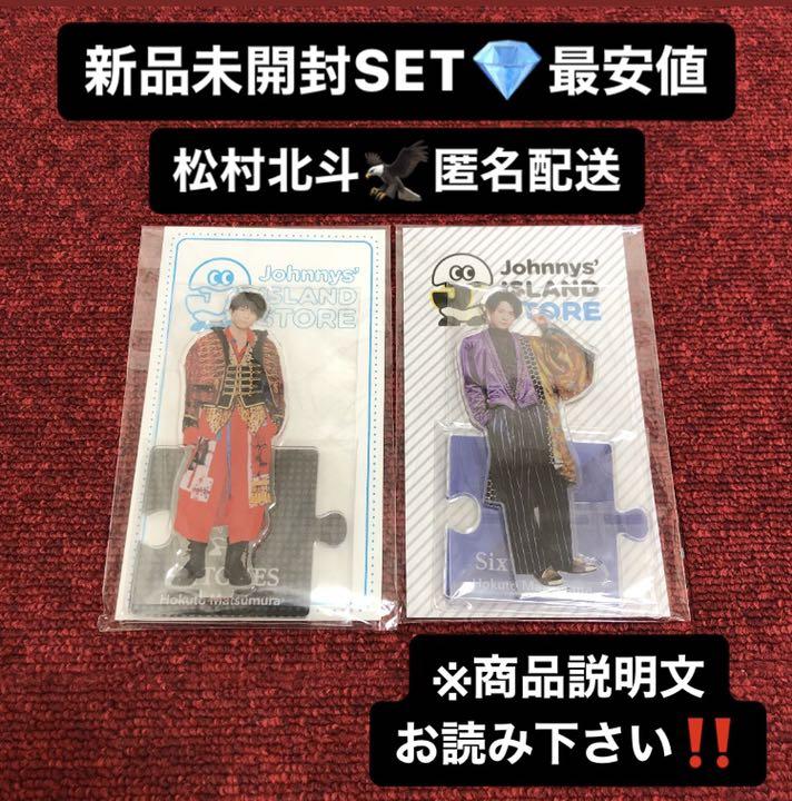 メルカリ Sixtones 松村北斗 アクリルスタンド アクスタ 第1弾 第3弾 アイドル 12 999 中古や未使用のフリマ メルカリ Sixtones 松村北斗 アクリルスタンド アクスタ 第1弾 第3弾 アイドル 12 999 中古や未使用のフリマ