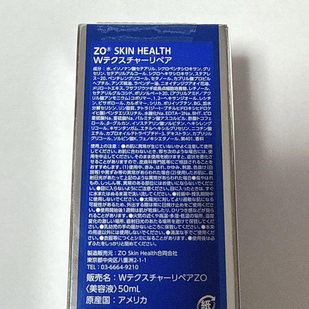 ZO Skin Health ゼオスキンヘルス　Wテクスチャーリペア