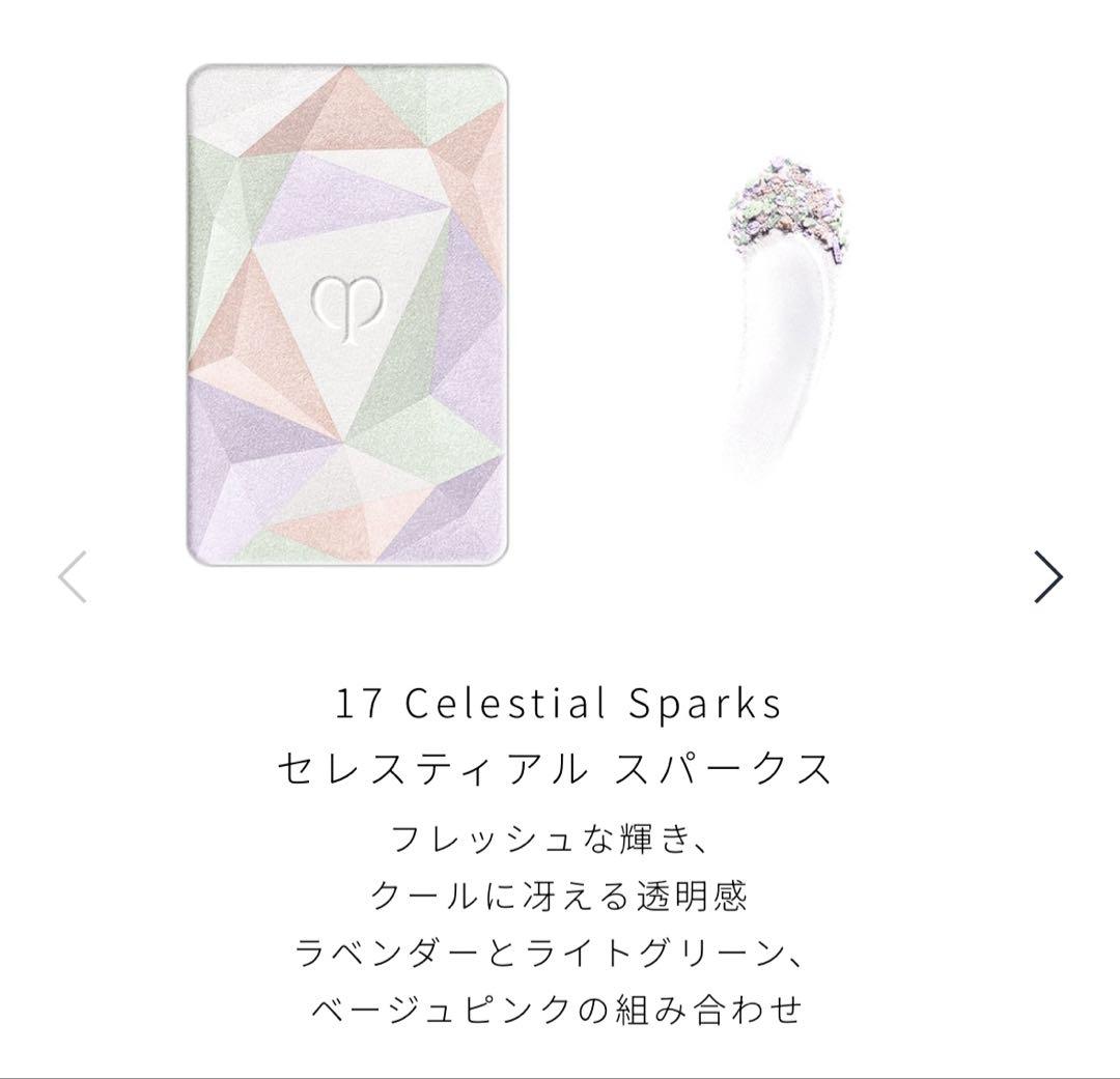 【新品】クレドポー ボーテ　ル・レオスールデクラ　ハイライト