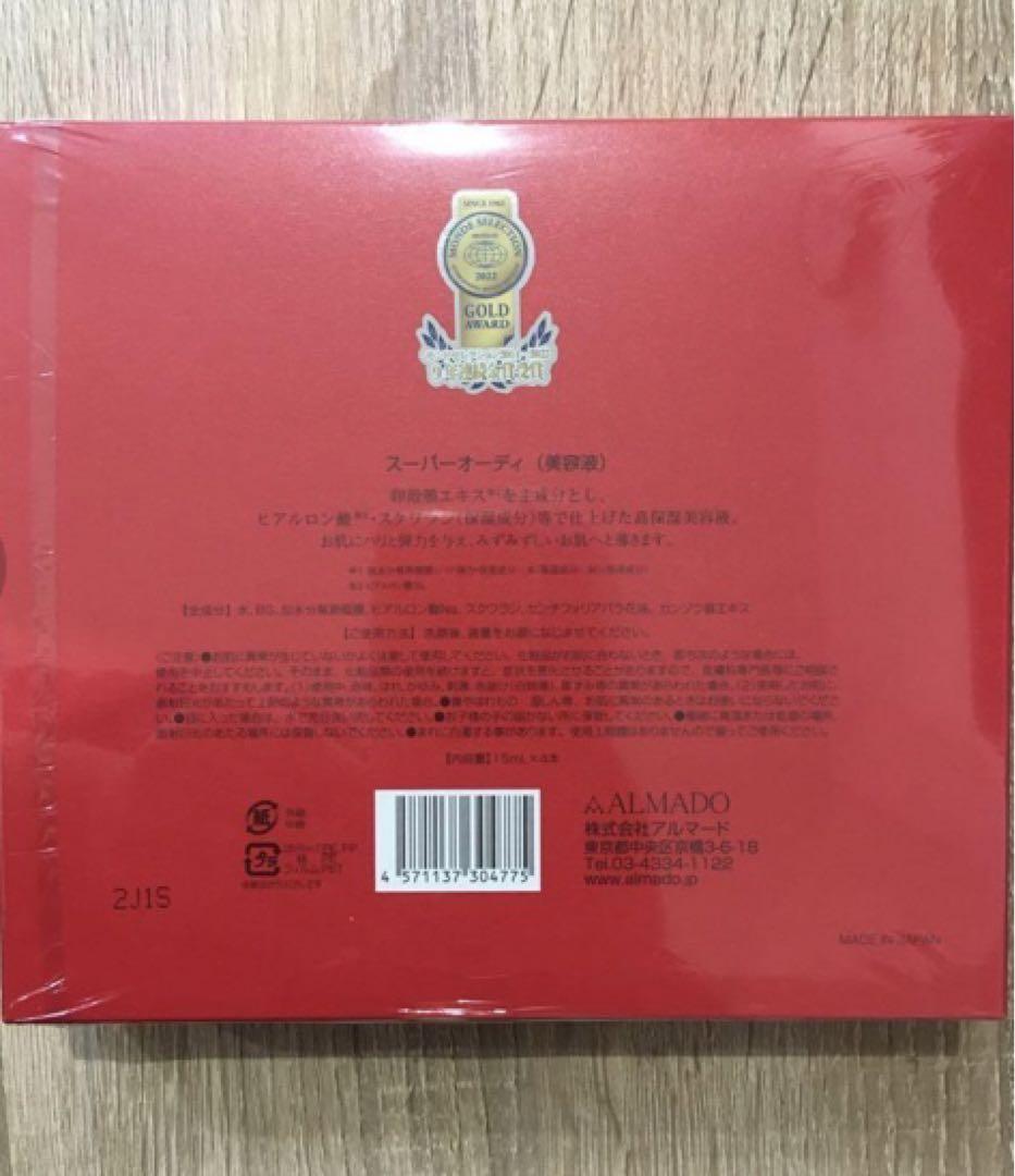 アルマード　スーパーオーディ　エクストラ　美容液　15ml×4本