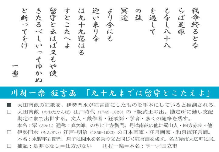 川村一楽 狂言画（弐） 「九十九までは留守とこたえよ」